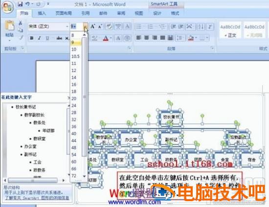 Word2016组织结构图模板怎么制作 word2007做组织框架图 软件办公 第7张