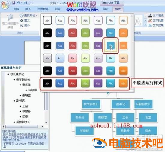 Word2016组织结构图模板怎么制作 word2007做组织框架图 软件办公 第16张