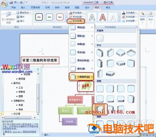 Word2016组织结构图模板怎么制作 word2007做组织框架图 软件办公 第18张