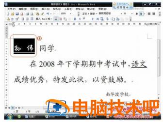 word2016奖状怎么批量打印 打印奖状名字批量导入word 软件办公 第6张