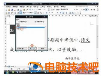 word2016奖状怎么批量打印 打印奖状名字批量导入word 软件办公 第8张