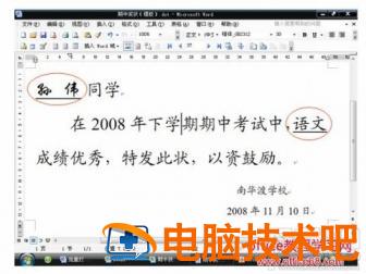 word2016奖状怎么批量打印 打印奖状名字批量导入word 软件办公 第2张