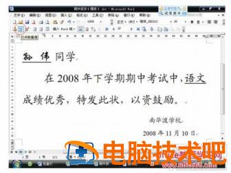 word2016奖状怎么批量打印 打印奖状名字批量导入word 软件办公 第4张