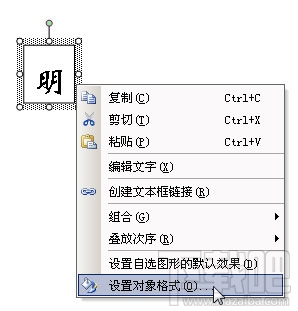 怎么样使用WPS2016造字 wps的word怎么写字 软件办公 第2张