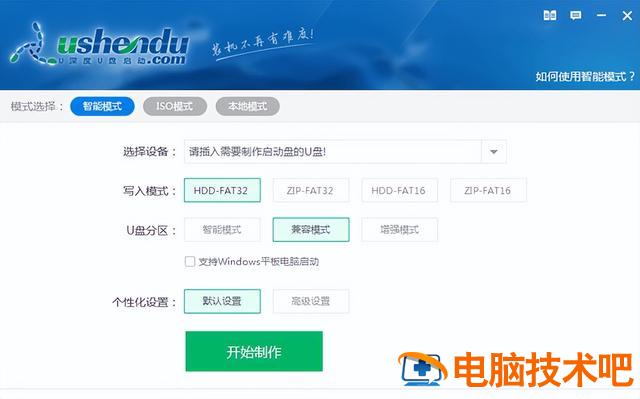 u深度pe装机工具下载 u盘深度pe装机工具怎么用 系统教程 第3张