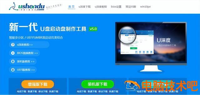 u深度pe装机工具下载 u盘深度pe装机工具怎么用 系统教程 第2张