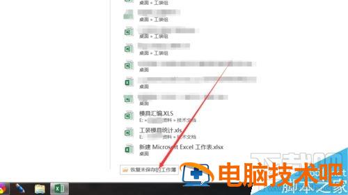 Excel2016怎么找回未保存内容 excel文件未保存怎么找回来 软件办公 第6张