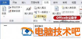 word2016尾注上的横线如何删除 软件办公 第4张