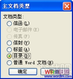 Word2016邮件合并功能怎么使用 2007版word邮件合并功能 软件办公 第3张