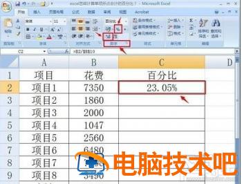 excel2016自动算百分比方法 excel表格批量计算百分比 软件办公 第4张