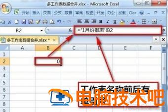 excel2016怎么汇总多个表格组成一个大表 多个表格汇总成一个表格 软件办公 第4张