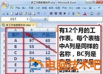 excel2016怎么汇总多个表格组成一个大表 多个表格汇总成一个表格 软件办公 第6张