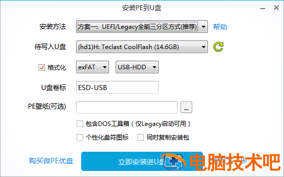 pe工具安装系统步骤 pe安装系统软件 系统教程 第7张