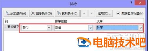 excel2016怎么按部门汇总数据 excel按部门汇总平均值 软件办公 第2张