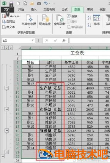 excel2016怎么按部门汇总数据 excel按部门汇总平均值 软件办公 第5张