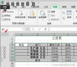 excel2016怎么按部门汇总数据 excel按部门汇总平均值 软件办公 第6张