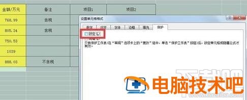 excel2016怎么锁定固定单元格 excel 单元格固定 软件办公 第2张