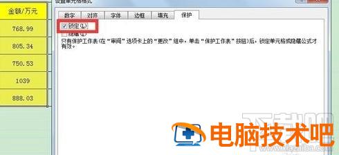 excel2016怎么锁定固定单元格 excel 单元格固定 软件办公 第3张