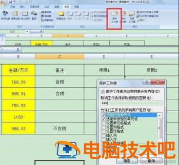 excel2016怎么锁定固定单元格 excel 单元格固定 软件办公 第4张