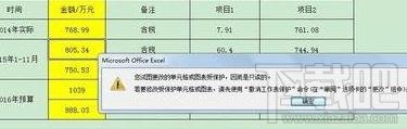 excel2016怎么锁定固定单元格 excel 单元格固定 软件办公 第5张