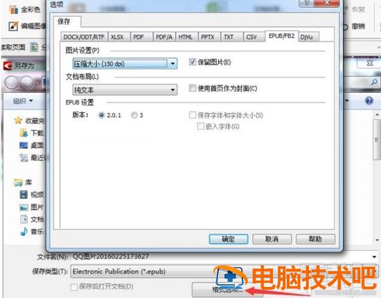 PDF文件怎么转成EPUB格式 pdf怎么转换成epub 软件办公 第3张