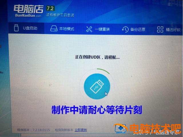 u盘启动电脑公司 u盘启动盘官网 系统教程 第3张