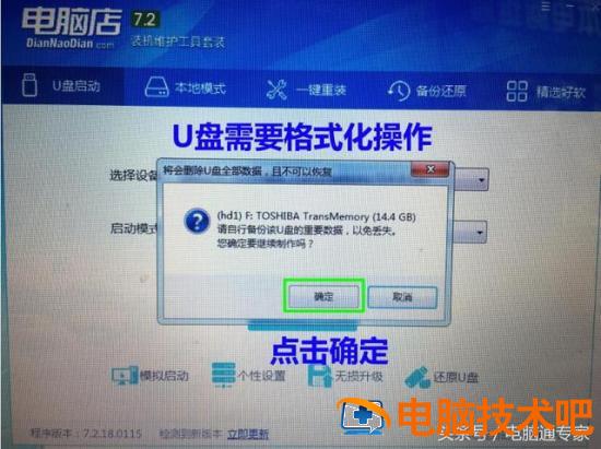 u盘启动电脑公司 u盘启动盘官网 系统教程 第2张