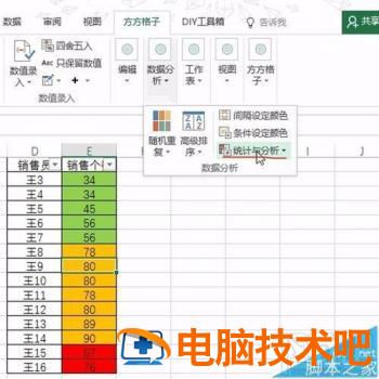 Excel单元格2016怎么按背景色快速统计 excel如何根据数值调整背景色 软件办公 第4张