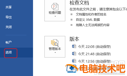 Word2016怎么找回浮动工具栏 word2007固定工具栏 软件办公 第3张