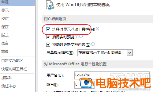 Word2016怎么找回浮动工具栏 word2007固定工具栏 软件办公 第4张