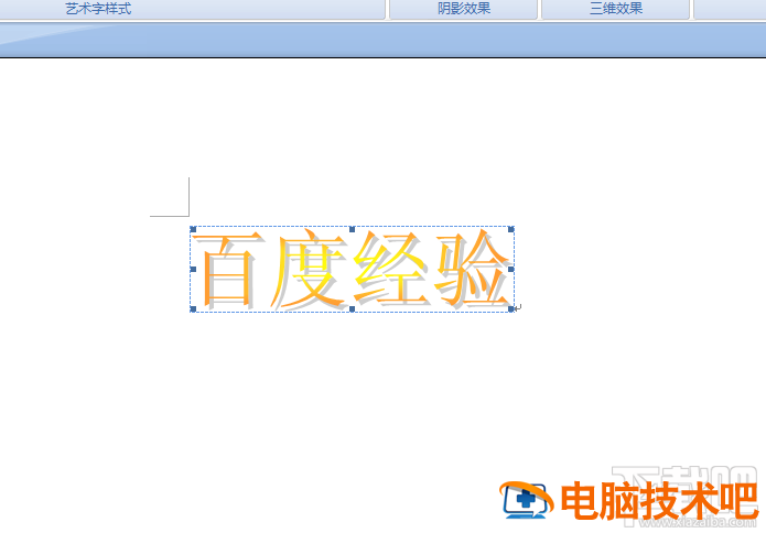 word2016漂亮的艺术字体如何添加 word2007怎么设置艺术字 软件办公 第7张