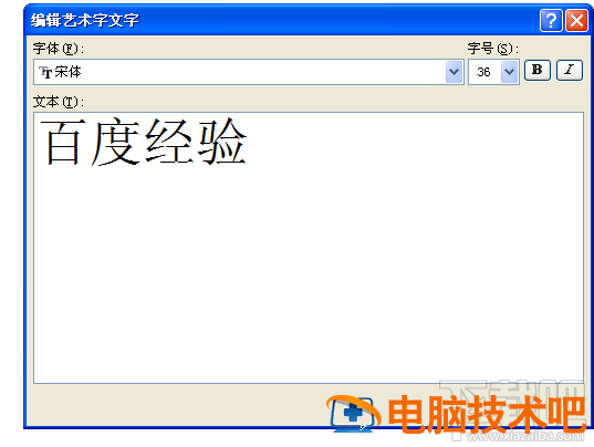 word2016漂亮的艺术字体如何添加 word2007怎么设置艺术字 软件办公 第6张