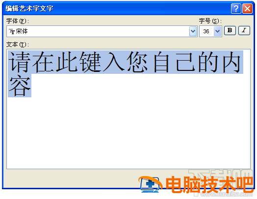 word2016漂亮的艺术字体如何添加 word2007怎么设置艺术字 软件办公 第5张