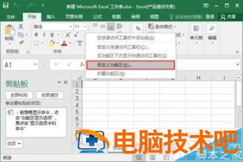 excel2016中选项卡中功能区怎么自定义添加 Excel2010功能区中默认的选项卡有哪几个 软件办公 第9张