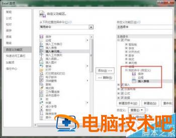 excel2016中选项卡中功能区怎么自定义添加 Excel2010功能区中默认的选项卡有哪几个 软件办公 第7张