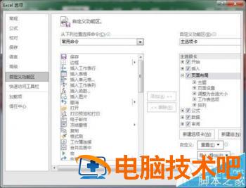 excel2016中选项卡中功能区怎么自定义添加 Excel2010功能区中默认的选项卡有哪几个 软件办公 第3张