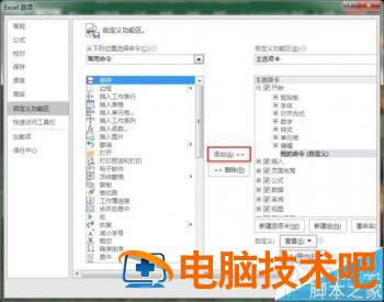 excel2016中选项卡中功能区怎么自定义添加 Excel2010功能区中默认的选项卡有哪几个 软件办公 第6张