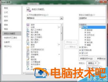 excel2016中选项卡中功能区怎么自定义添加 Excel2010功能区中默认的选项卡有哪几个 软件办公 第4张