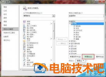 excel2016中选项卡中功能区怎么自定义添加 Excel2010功能区中默认的选项卡有哪几个 软件办公 第10张