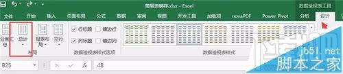 用excel2016做数据分析怎么操作 excel做数据分析有哪些教程推荐 软件办公 第12张