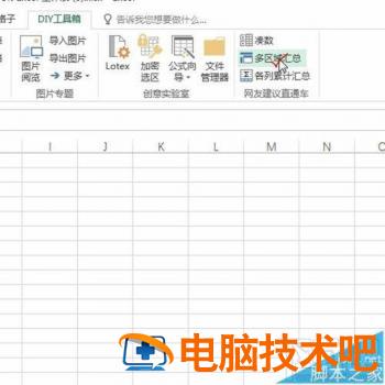 excel2016中多区域汇总求和怎么快速实现 Excel多个数求和 软件办公 第8张