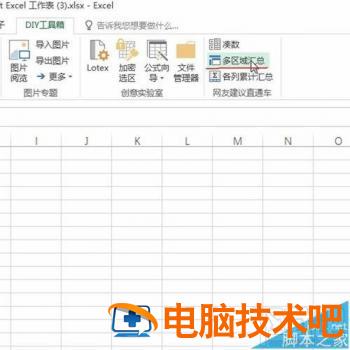 excel2016中多区域汇总求和怎么快速实现 Excel多个数求和 软件办公 第6张