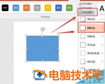ppt2016中图形怎么设置形状效果阴影 ppt形状加阴影 软件办公 第4张