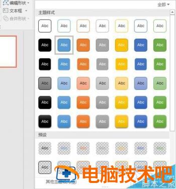 ppt2016中图形怎么设置形状效果阴影 ppt形状加阴影 软件办公 第3张