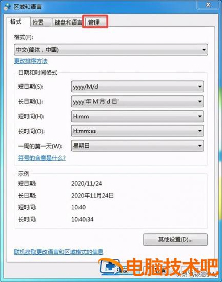 win7计算机名能不能中文 电脑用户名可以用中文吗 系统教程 第4张