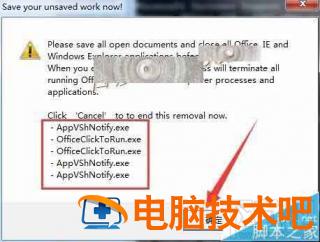 怎么干净卸载Office2016预发版 怎么完全卸载office2016 软件办公 第3张