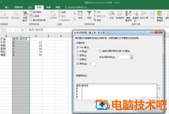 EXCEL2016数据分列批量编辑如何进行 excel批量修改列数据 软件办公 第8张