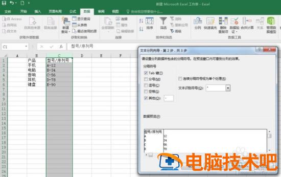 EXCEL2016数据分列批量编辑如何进行 excel批量修改列数据 软件办公 第4张