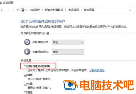 windows10快速启动设置不见了怎么办 windows10快速启动不能设置 系统教程 第3张