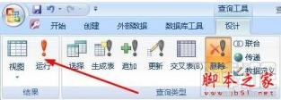 access2016删除查询怎样建立 access删除查询运行不了 软件办公 第8张